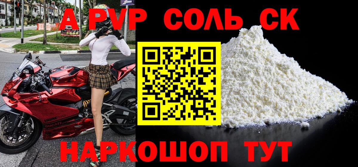 Alpha-PVP кристаллы Можга