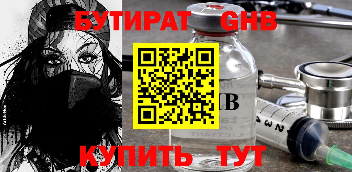 Можга  БУТИРАТ бутандиол  Вход с VPN 